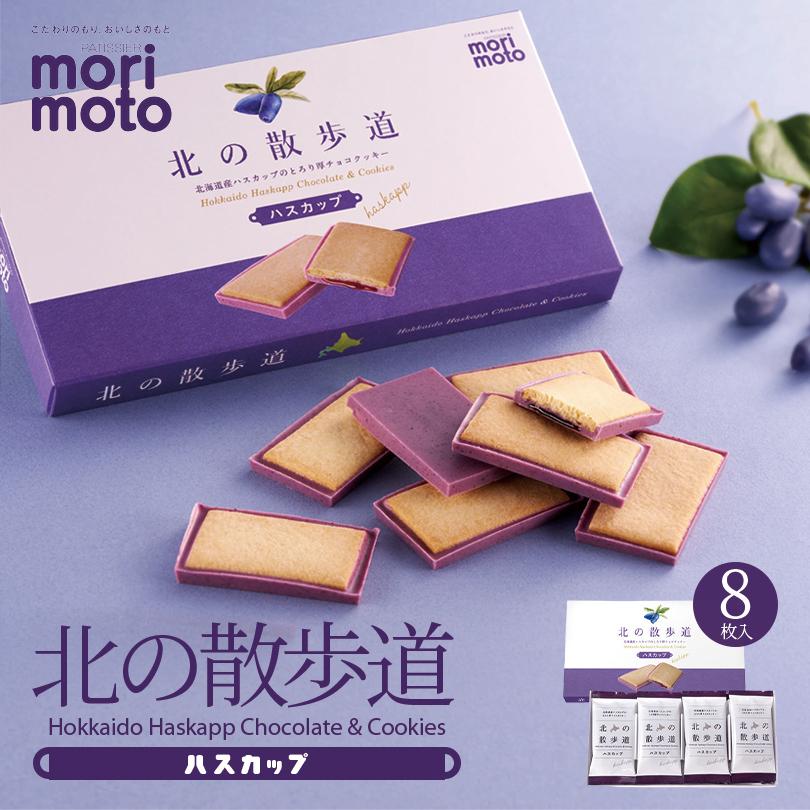 Morimoto northern promenade Hokkaido Haskap Melty Chocolate