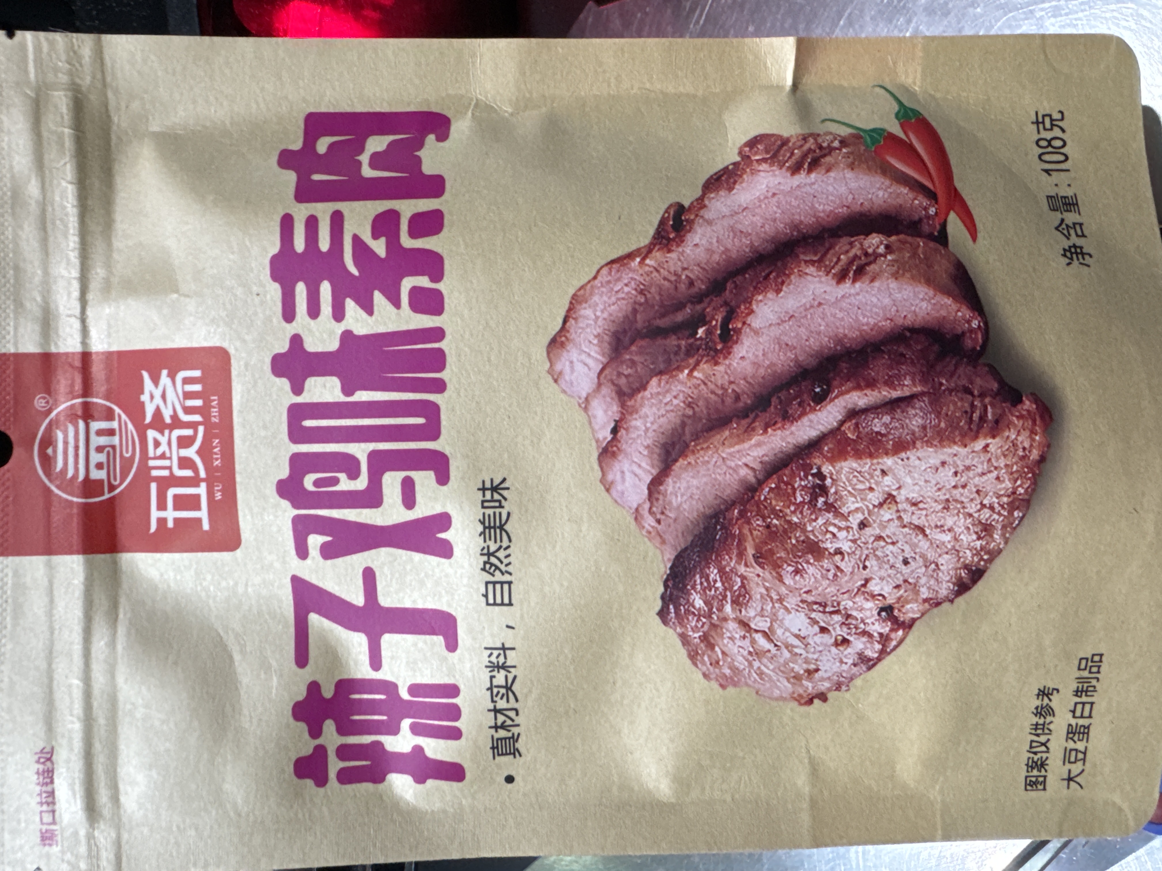 Wuxianzhai Spicy Vegetarian Beef is not Halal, Install Mustakshif